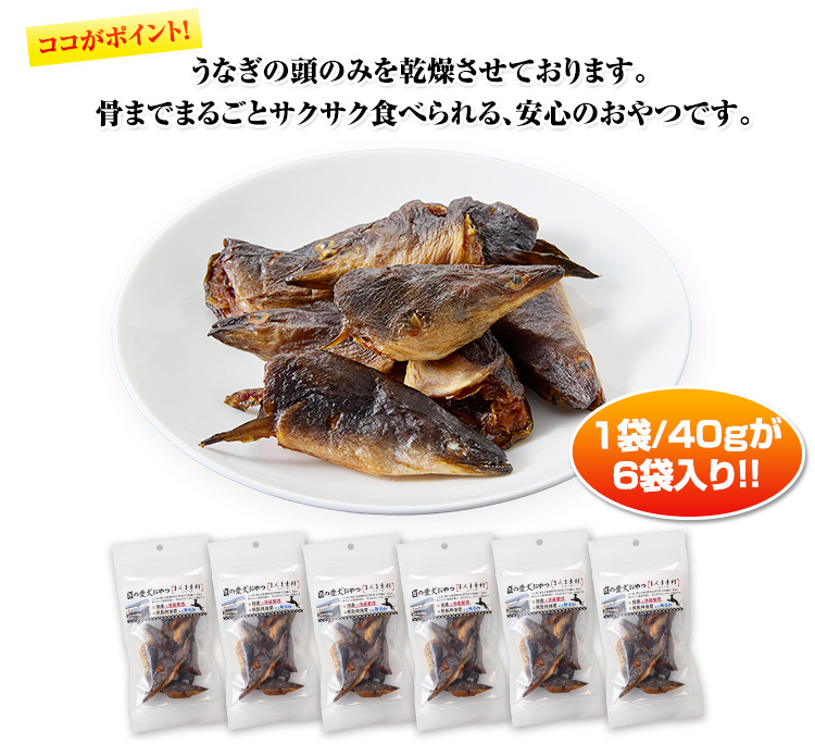鹿児島県産のうなぎの背骨のみを乾燥させております。細かなトゲはありませんので、安心して与えることが出来ます。