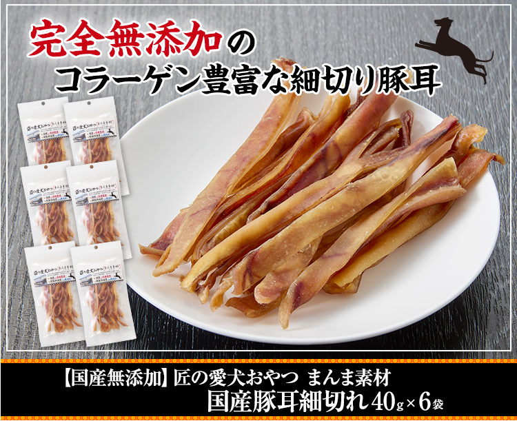 【国産無添加】匠の愛犬おやつ まんま素材 うなぎボーン40g×6袋