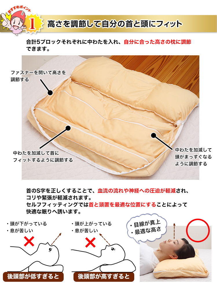 高さを調節して自分の首と頭にフィット