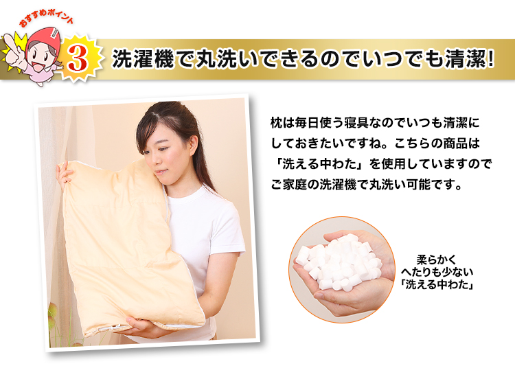 洗濯機で丸洗いできるのでいつでも清潔！