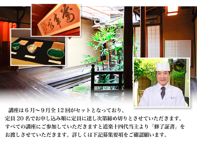 京料理 道楽 伝統文化講座（令和八年）