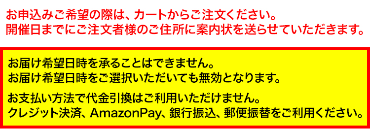 カートからご注文ください