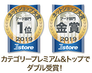ネットショップ大賞2019 1位