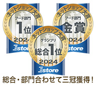 ネットショップ大賞2024 1位