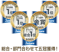 ネットショップ大賞2025 1位