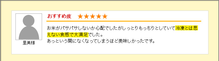 いて冷凍とは思えない食感で大満足