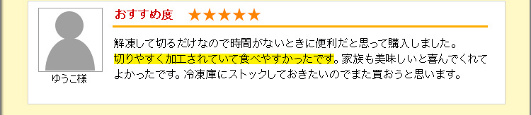 切りやすく加工されていて食べやすかったです