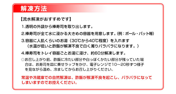 流水解凍がおすすめです