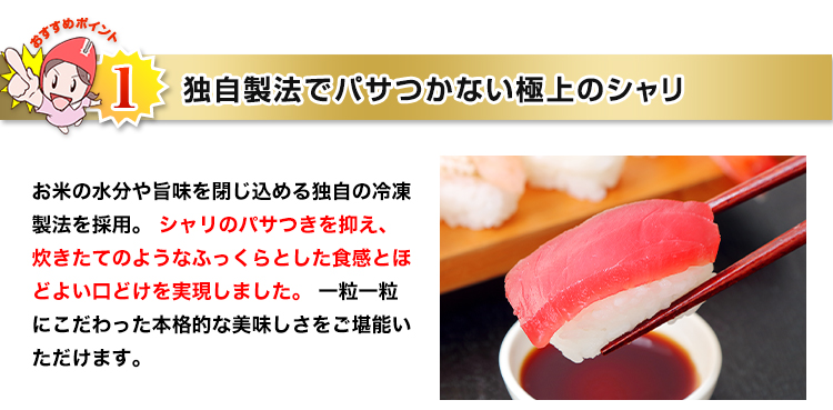 最先端の凍結技術「プロトン凍結」で、冷凍なのに出来立ての美味しさ”