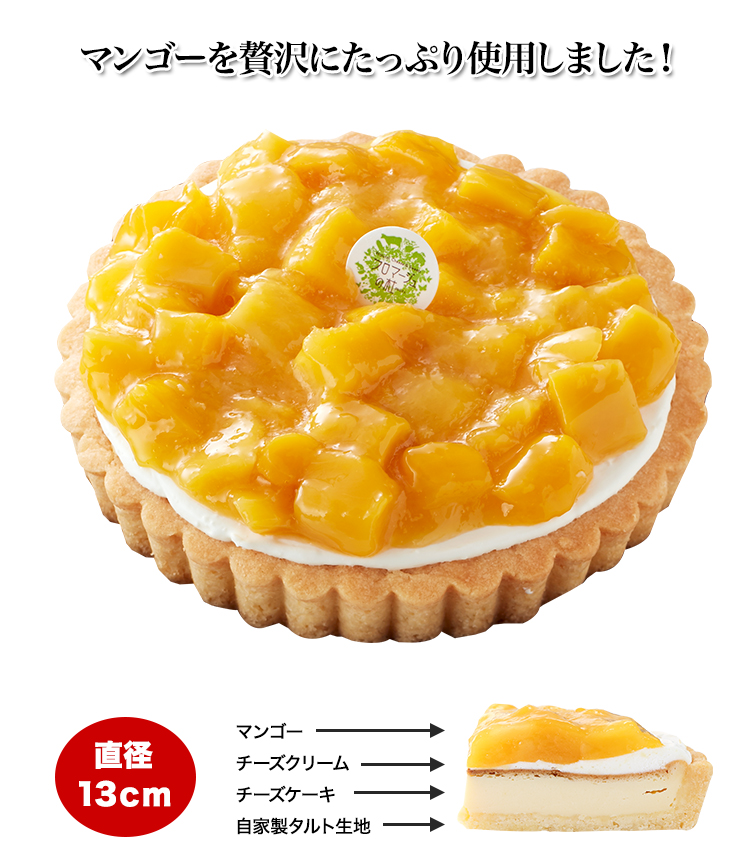 マンゴーを贅沢にたっぷり使用しました！