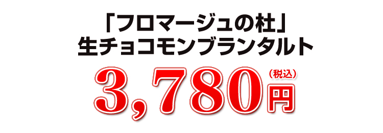 3,780円（税込）
