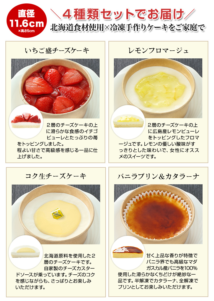 ４種類セットでお届け