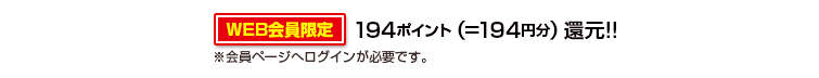 149ポイント