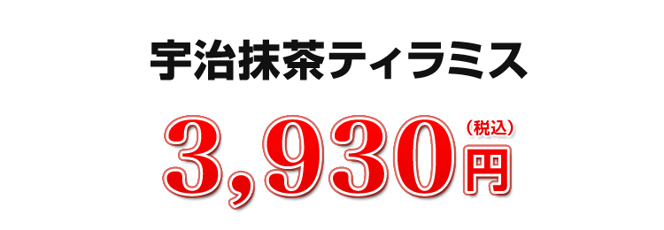 3,930円（税込）