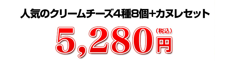 5,280円（税込）