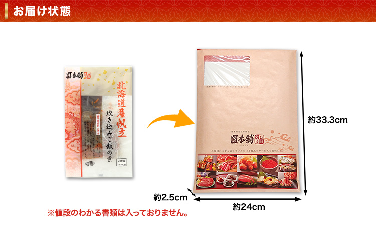 お届け状態