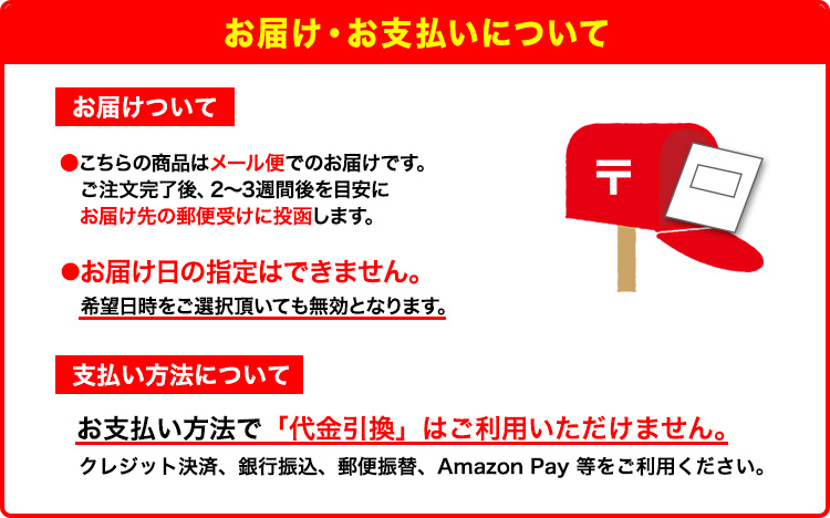 お届けお支払いについて