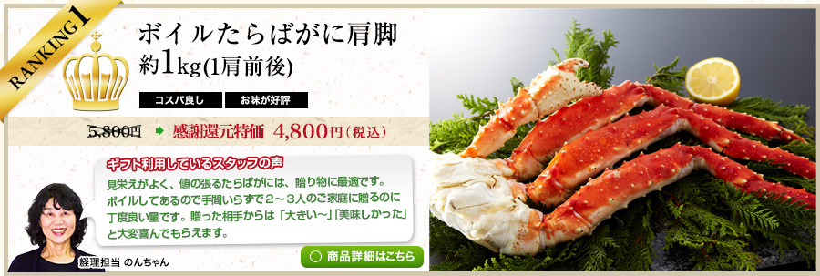 ボイルたらばがに肩脚 約1kg（1肩前後）