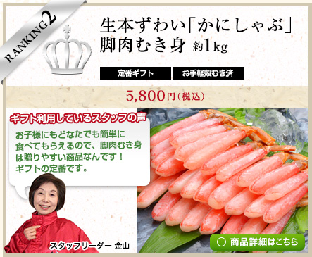 生本ずわい「かにしゃぶ」脚肉むき身 約1kg