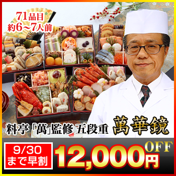 京都御所南 京料理「やまの」
監修 変形三段重 珠天箱