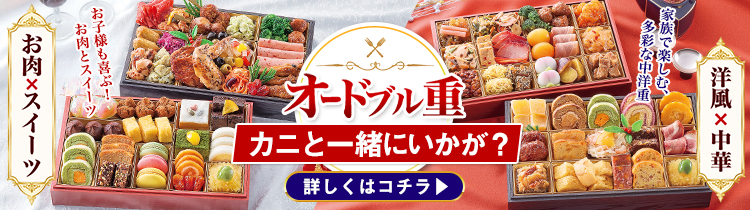 オードブル重