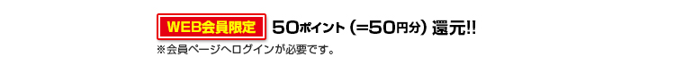 50ポイント