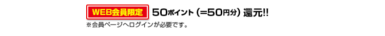 50ポイント
