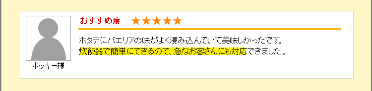 炊飯器で簡単にできるので、急なお客さんにも対応できました。