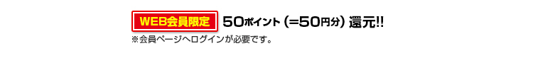 50ポイント