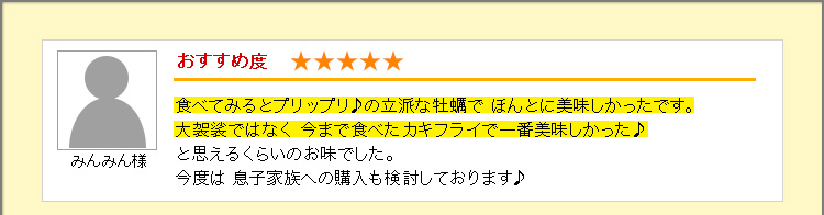 食べてみるとプリップリ♪の立派な牡蠣で、ほんとに美味しかったです。