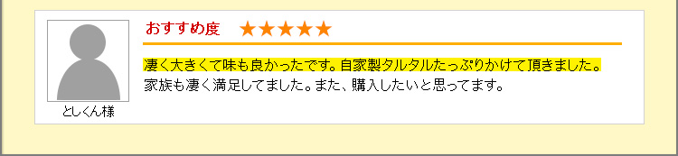 凄く大きくて味も良かったです。