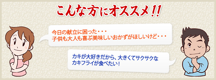 今日の献立に困った・・・子供も大人も喜ぶ美味しいおかずがほしいけど・・・カキが大好きだから、大きくてサクサクなカキフライが食べたい！