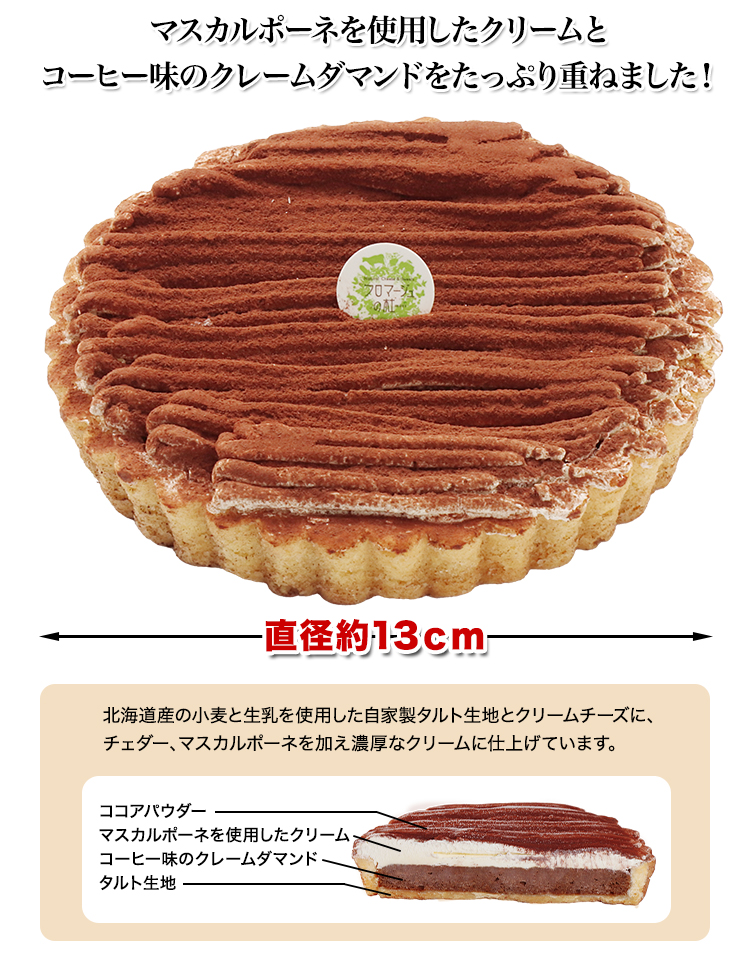 マスカルポーネを使用したクリームとコーヒー味のクレームダマンドをたっぷり重ねました！