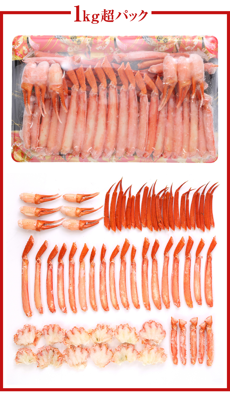 741：ボイルとげずわい満足セット2.1kg超（総重量約2.5kg）