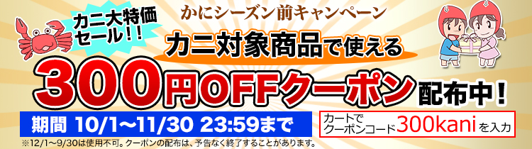 300kani クーポンバナー