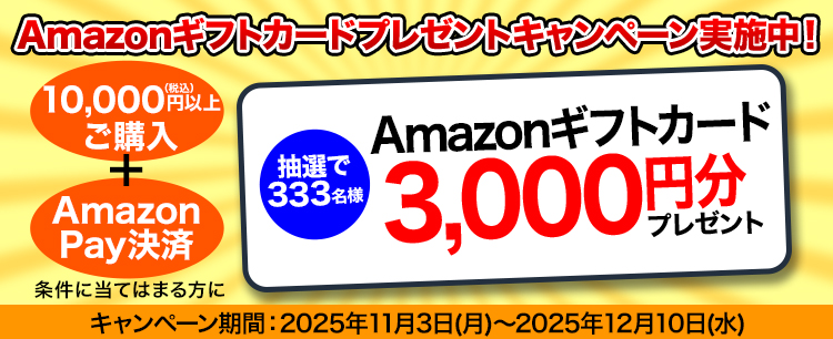 Amazonギフトカードプレゼント