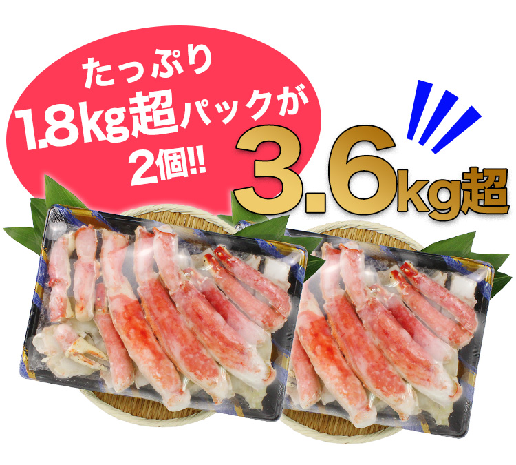 たっぷり1.8kg超パックが2個!!