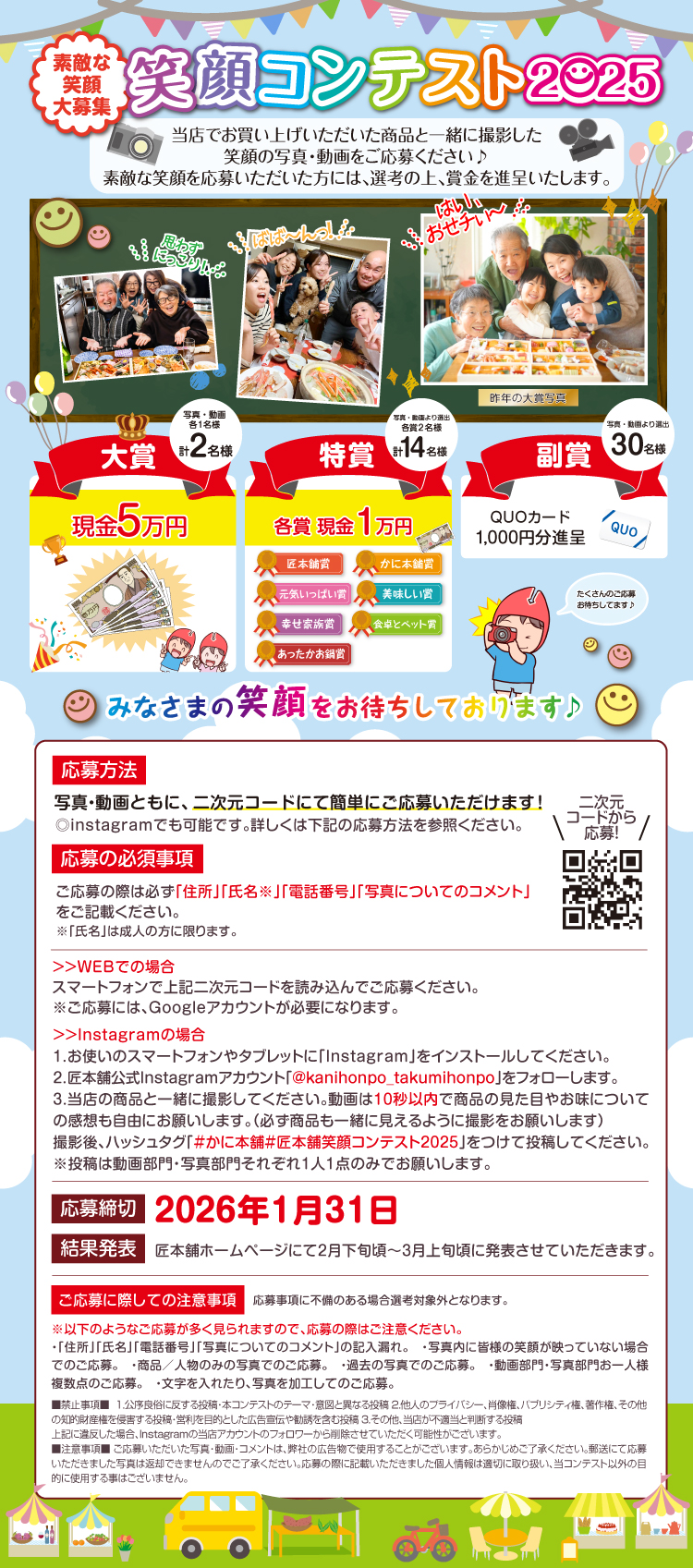 笑顔の写真大募集 笑顔コンテスト2025