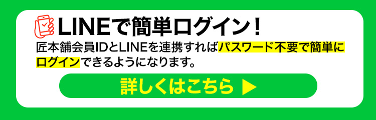 ID連携で簡単ログイン