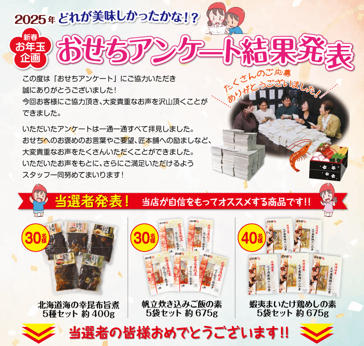 おせちアンケート結果発表