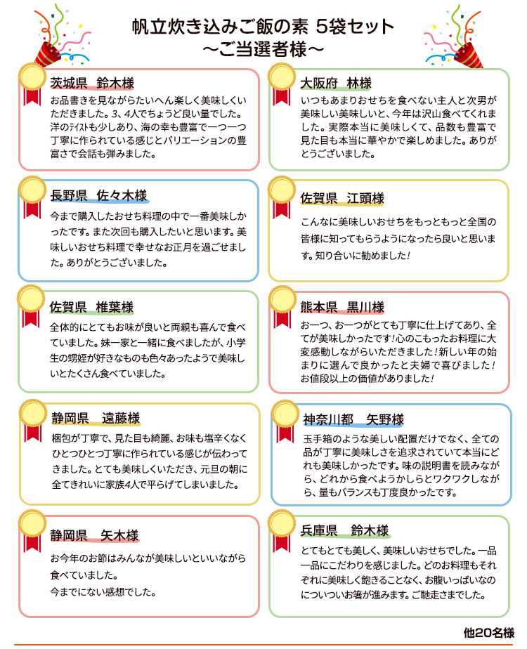 おせちアンケート結果発表