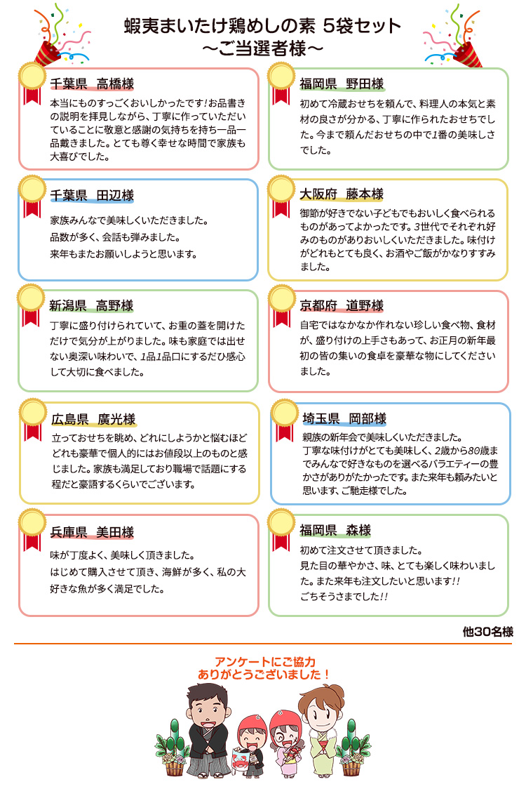 おせちアンケート結果発表