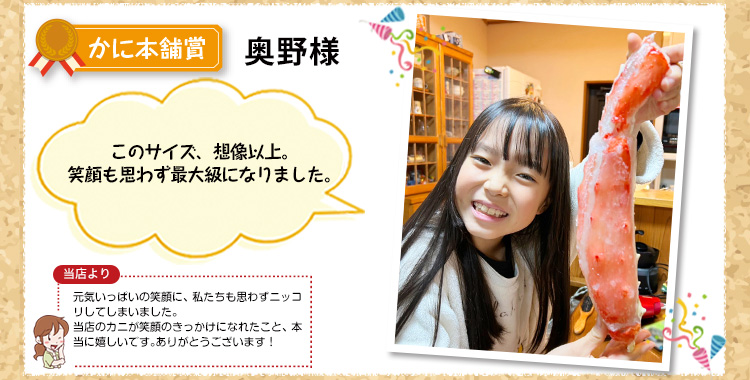 かに本舗賞