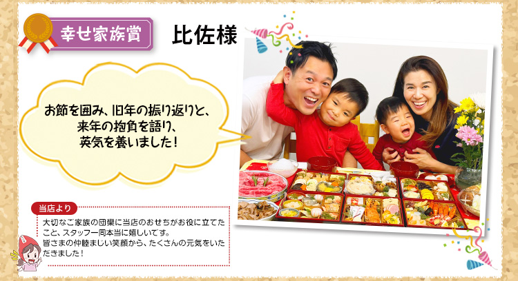 幸せ家族賞