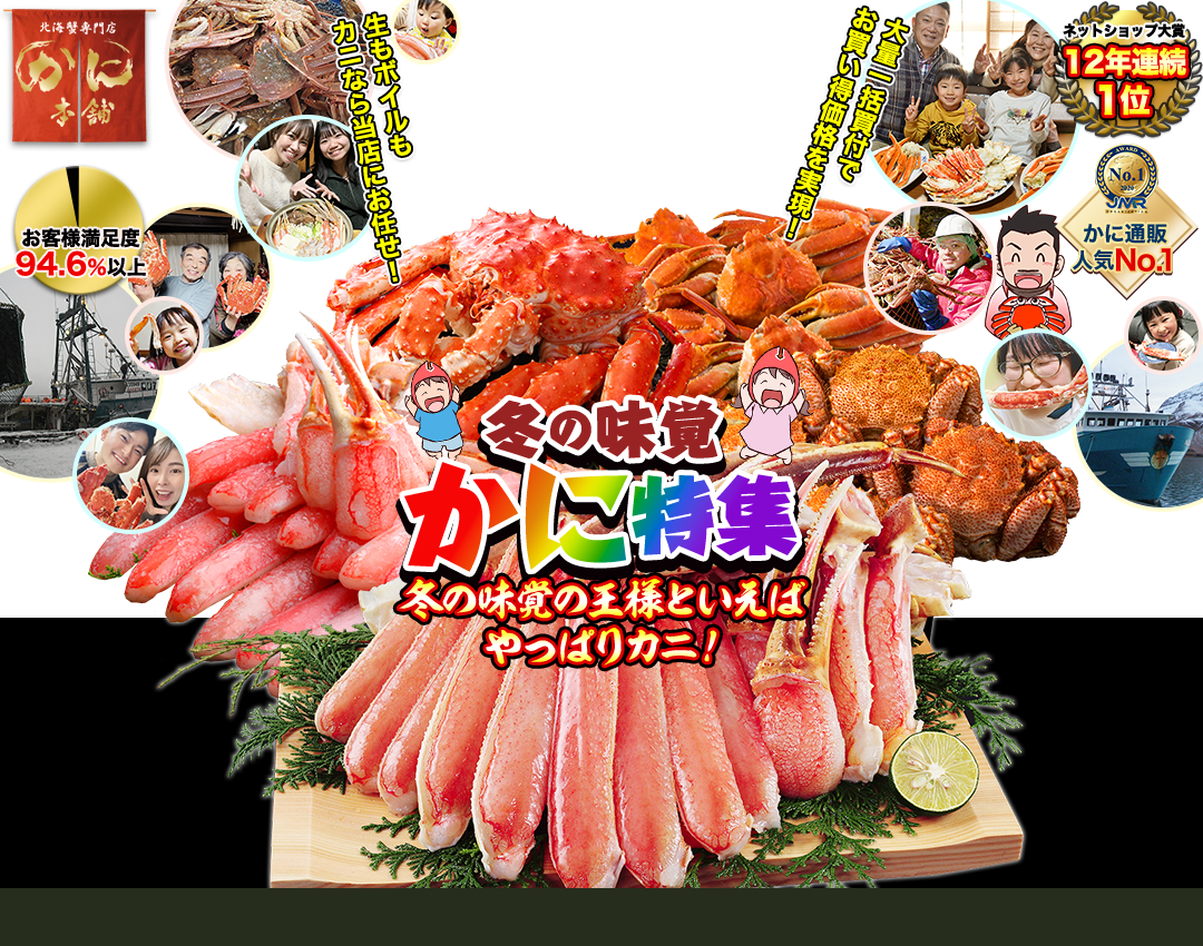 北海道カニ通販・超お買い得価格の蟹専門店【かに本舗のかに特集】