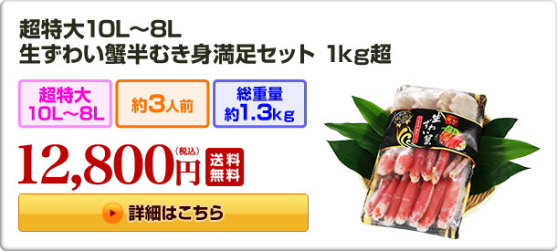 北海道カニ通販・超お買い得価格の蟹専門店【かに本舗のかに特集】