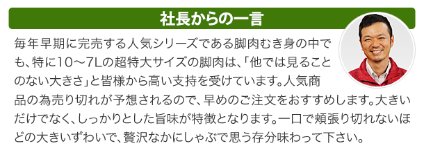 社長からの一言