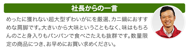 社長からの一言
