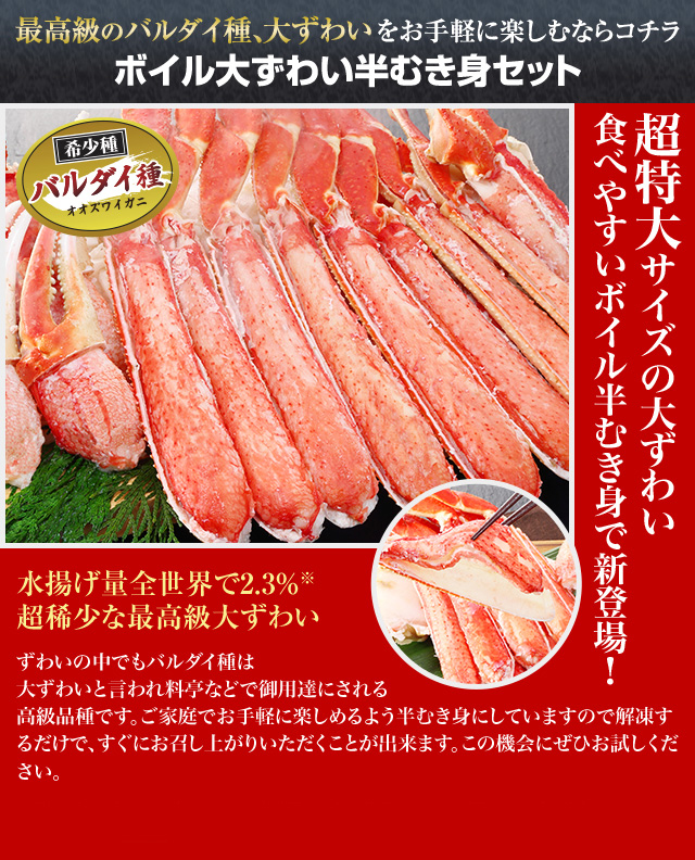 ボイル大ずわいボイル半むき身セット