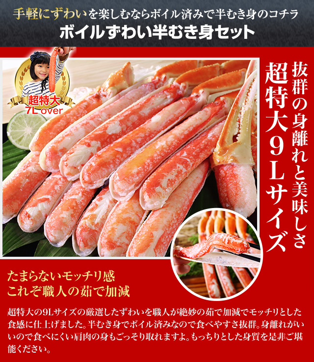 ボイルずわい半むき身セット